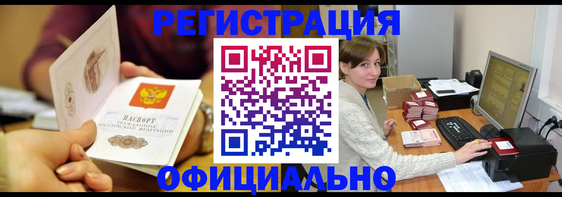 купить прописку в Озёрске