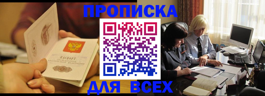 прописка паспорт в Озёрске