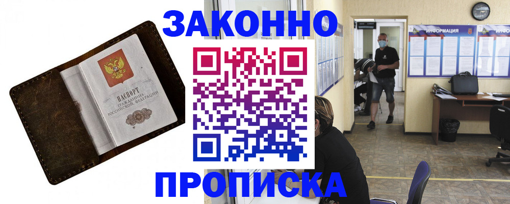 прописка поиск в Озёрске