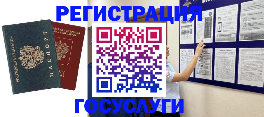 временная регистрация госуслуги в Озёрске