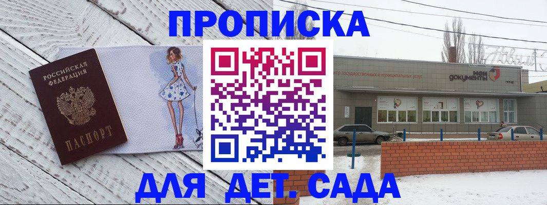 регистрация для дет. сада в Озёрске
