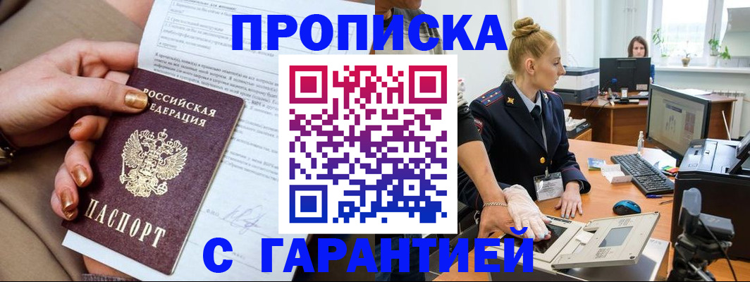 временная прописка в Озёрске